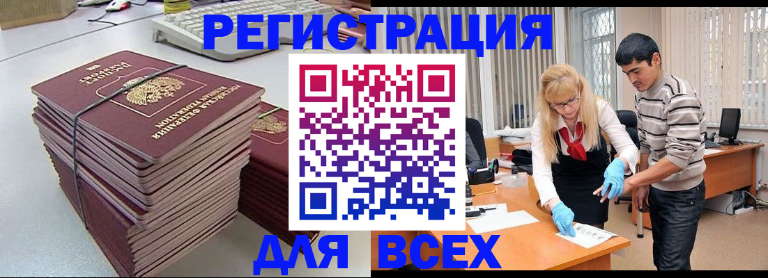прописка для военкомата в Енисейске