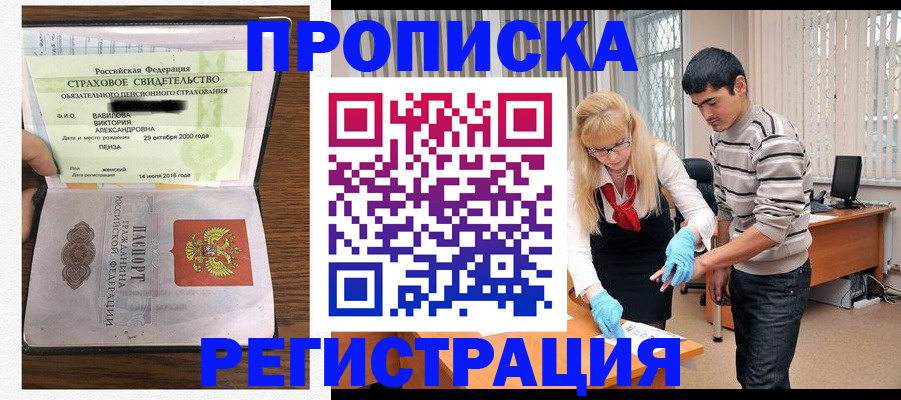 временная регистрация адрес в Енисейске
