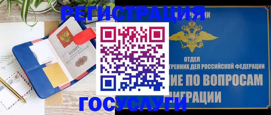 временная регистрация в Енисейске