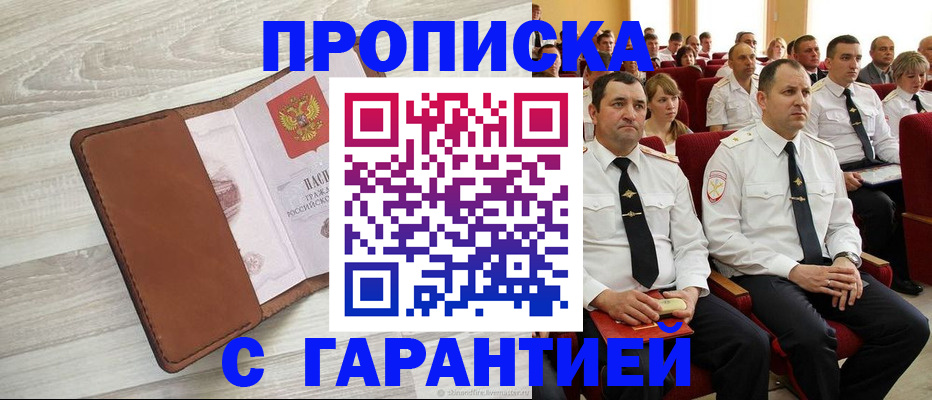 временная регистрация адрес в Енисейске