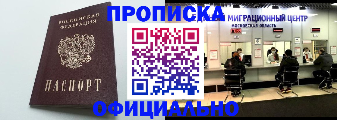 временная регистрация законно в Енисейске